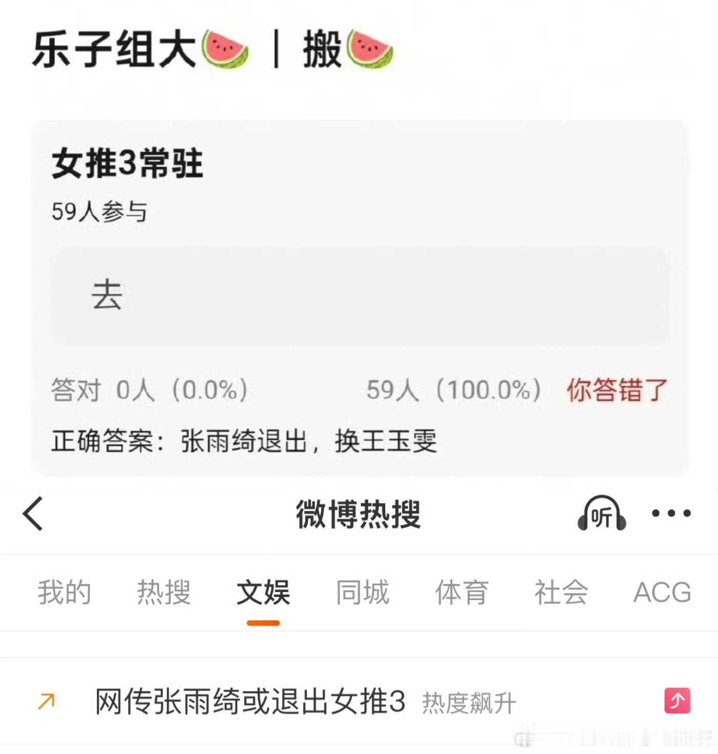 🍉女推3的阵容，可能从张雨绮变成王玉雯 
