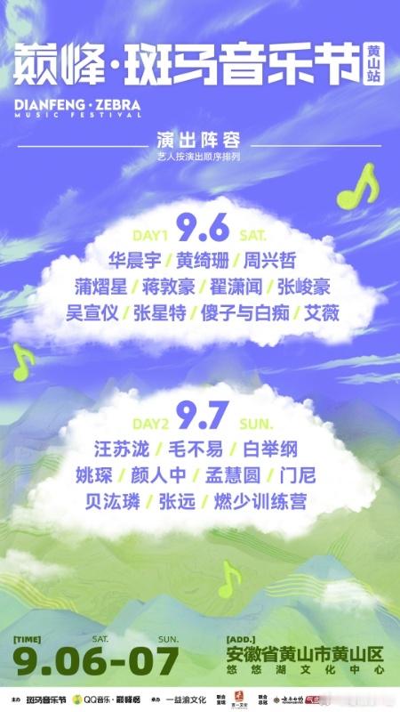 当徽风皖韵遇上顶级音浪  华晨宇绝对是不会让我们失望的呀，所以这一回的音乐节真的