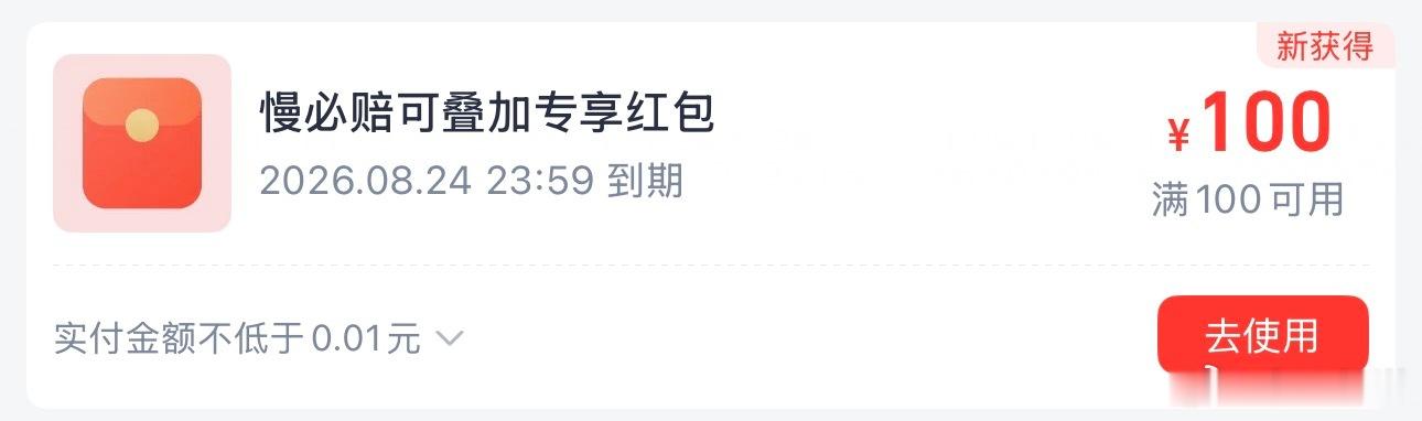 家人们谁懂啊，点餐用了超时1分钟赔付的券，一单外卖一共120多，顶格赔了100块