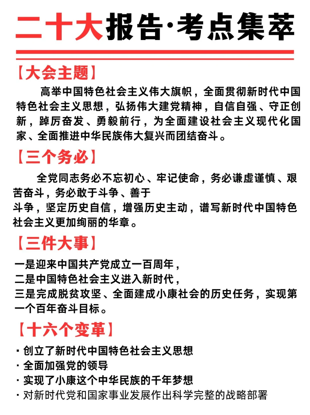 考编必备时政热点✨二十大报告考点集萃