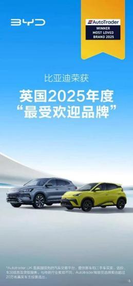 当地7月9日，2026 英国古德伍德速度节正式开幕，这已经是比亚迪连续第三年参展