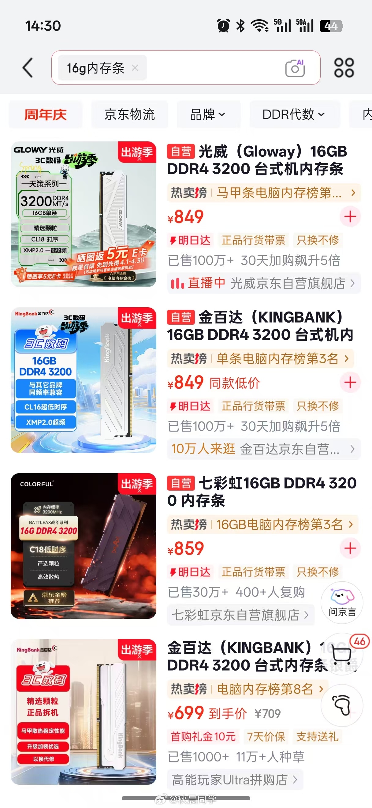 16G内存降到了700元还是贵，买电脑的再等等 