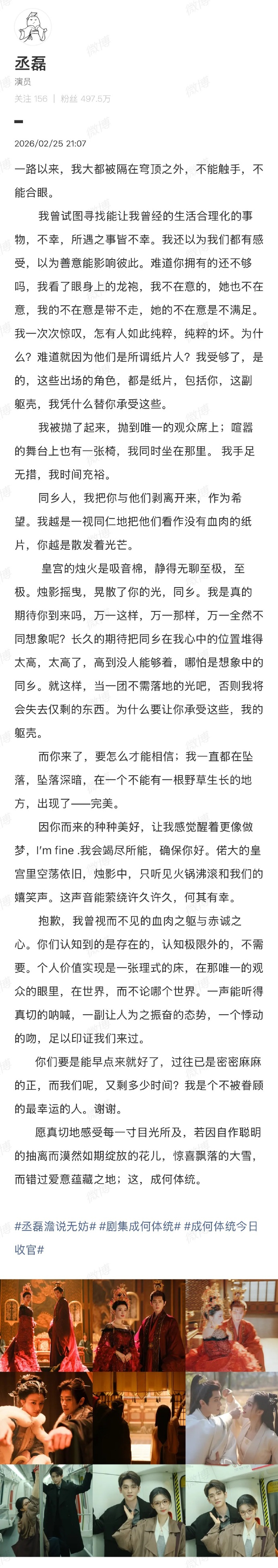 丞磊成何体统收官长文 