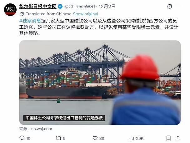 华尔街日报：中国稀土公司寻求绕过出口管制的变通办法。
喷几句：华尔街日报说中国的