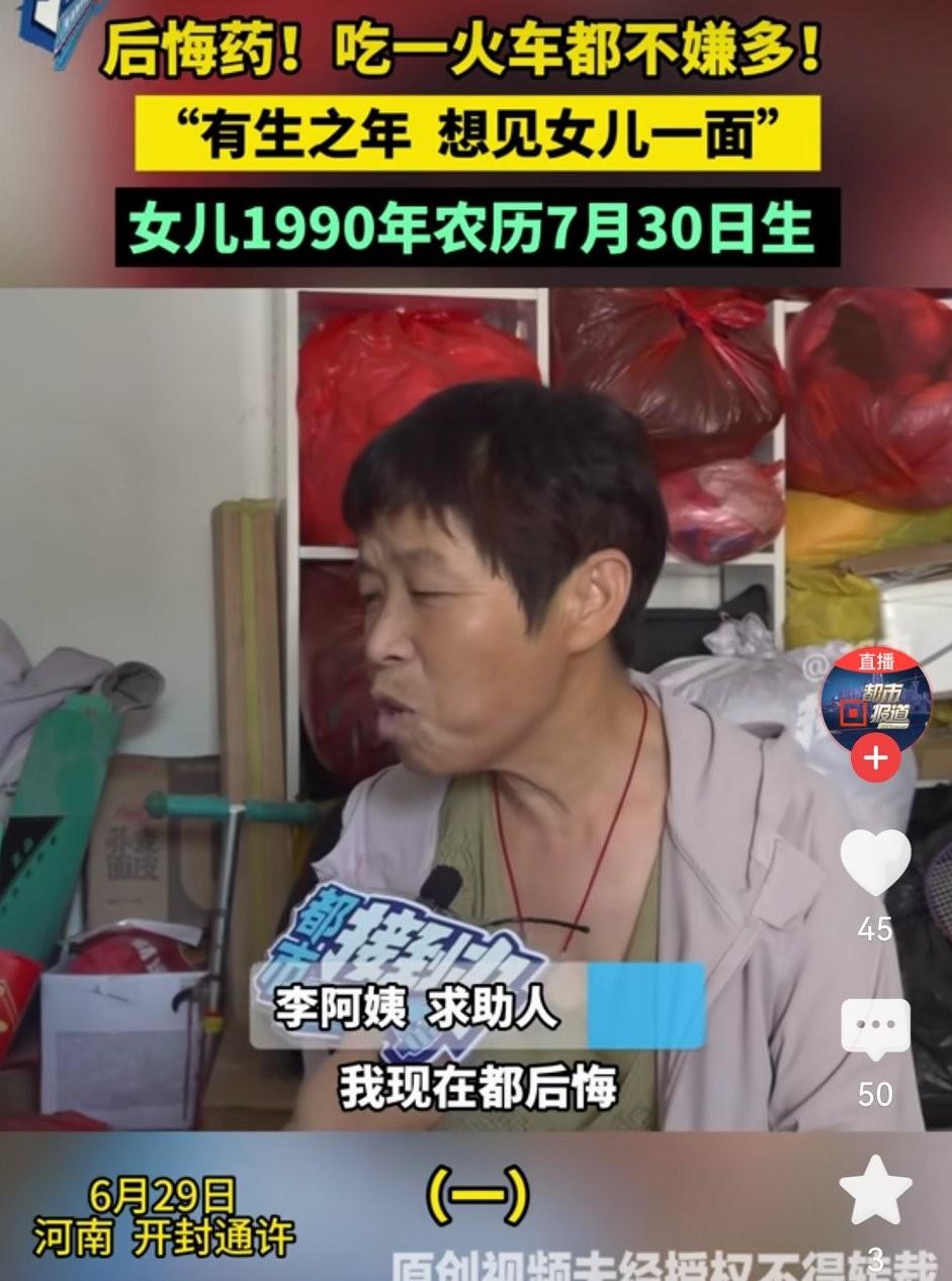 女儿刚出生就送人了！现如今，妈妈得了一场大病之后，又想找回自己的女儿，并且坦言后