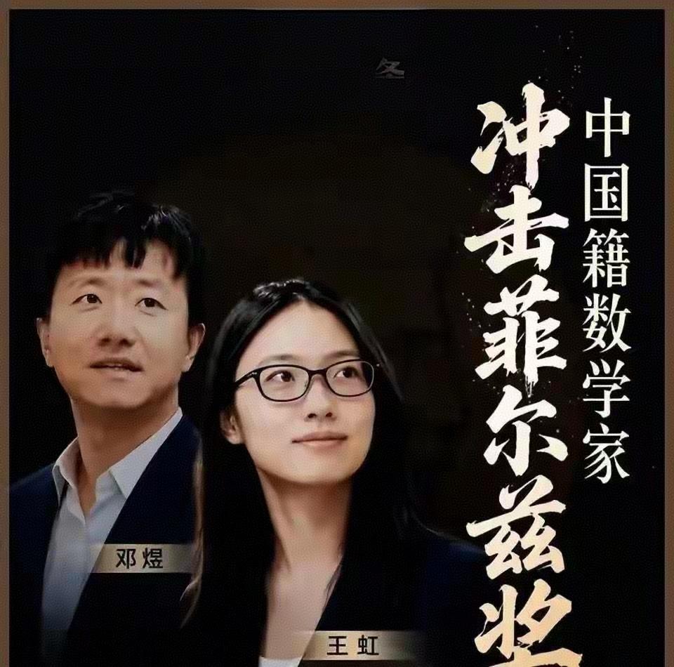 历史性一天！两位中国数学家同获菲尔兹奖，世界数学界为之震动。


2026年7月