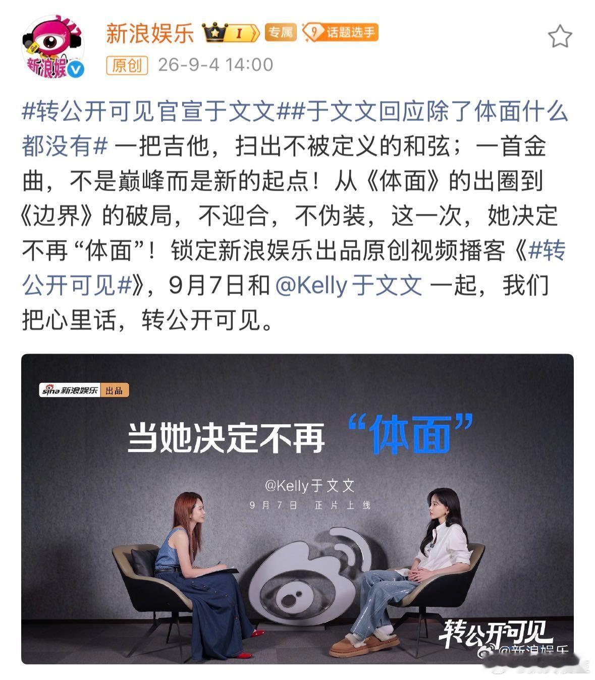 于文文随时做好退圈准备 坦然谈及内心对于事业的想法，时刻做好告别的准备，不是消极