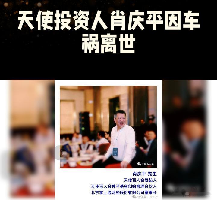 10月7日，据多位IT从业者证实，中国IT第一代从业者、资深天使投资人肖庆平，在