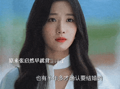 《轧戏》胡羞现在才知道前男友早就劈腿背叛了自己，胡羞还被张启然妈妈反锁在了休息室