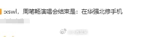 周笔畅在华强北修手机周笔畅的演唱会彩蛋比歌还上头！长沙到浏阳河广州有小蛮腰深圳直