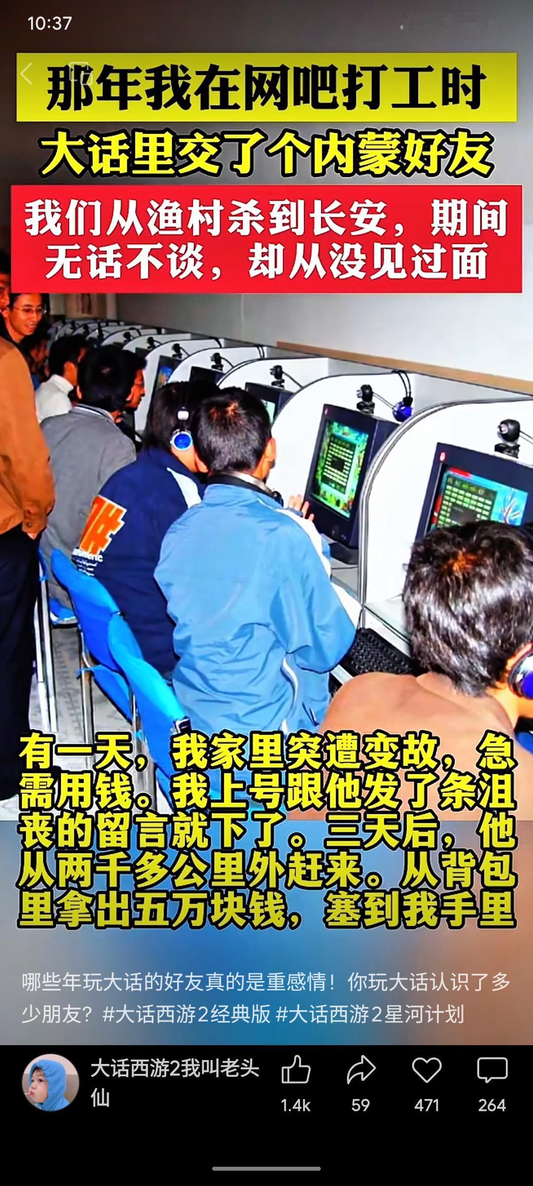 一名玩家在《大话西游2》中结识内蒙网友，结伴游戏却素未谋面。后因家中突发急事，该