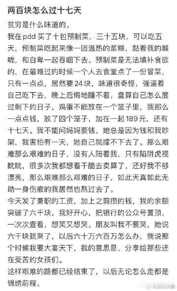 两百块怎么过十七天。。 ​​​