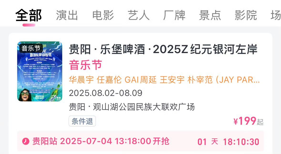 银河左岸阵容期待乐坛顶流华晨宇，这么壮观的红海第一次见，期待花花火星演唱会苏州站
