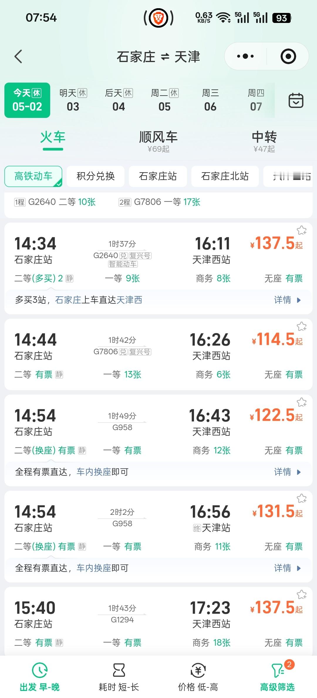 火车票开售即售罄的原因找到了12306回应五一部分车票开售即候补 不是超过100