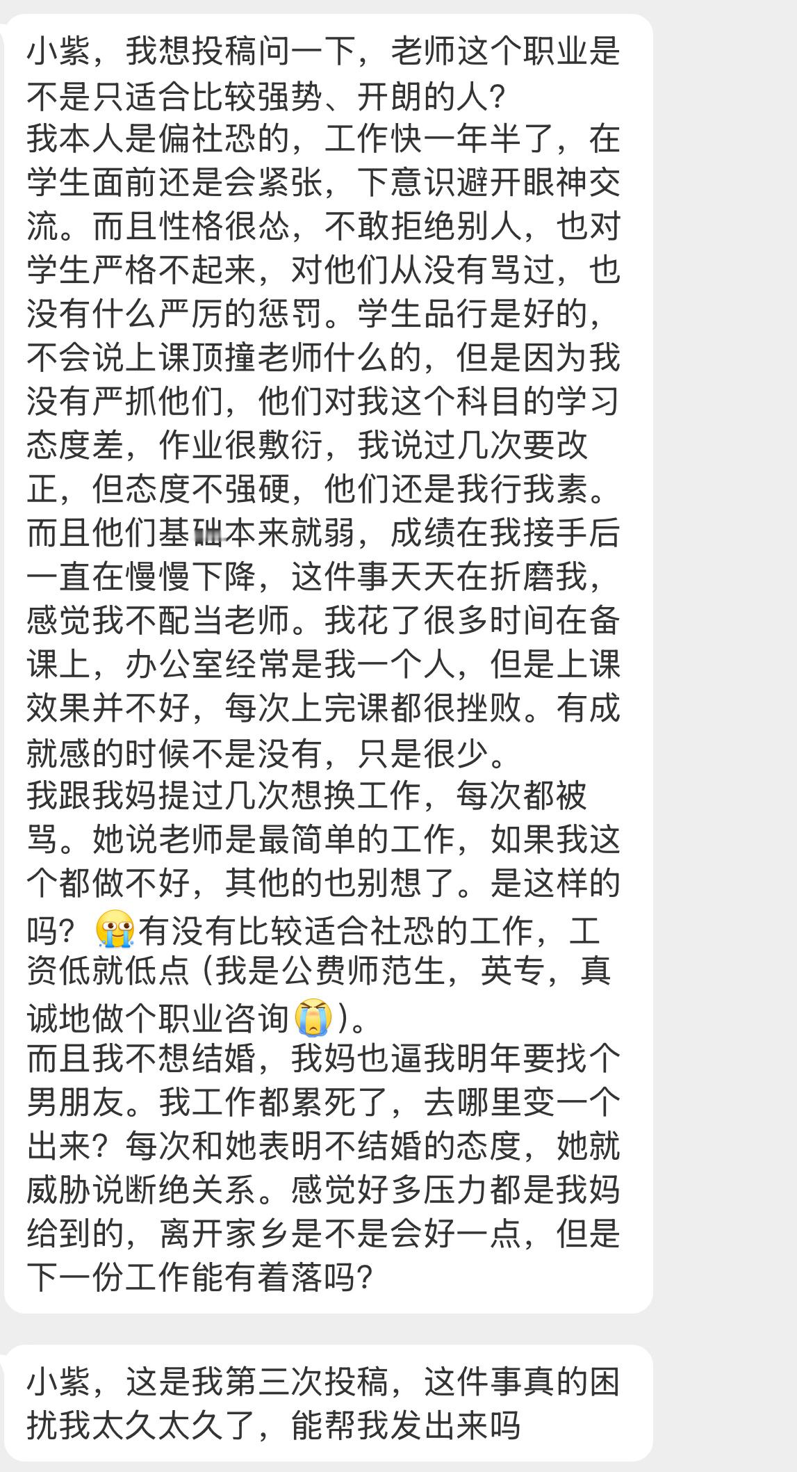 【小紫，我想投稿问一下，老师这个职业是不是只适合比较强势、开朗的人？我本人是偏社