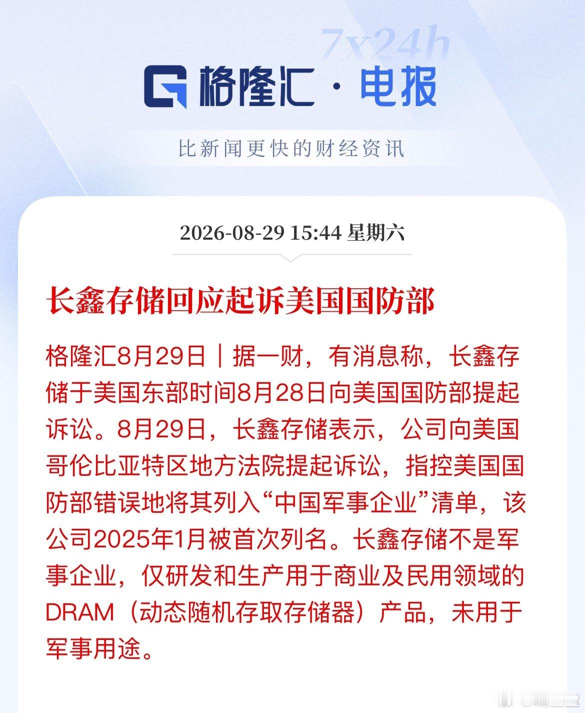 不再被动隐忍！长鑫存储用法律方式主动维权！雷军说长鑫非常了不起 ​​​