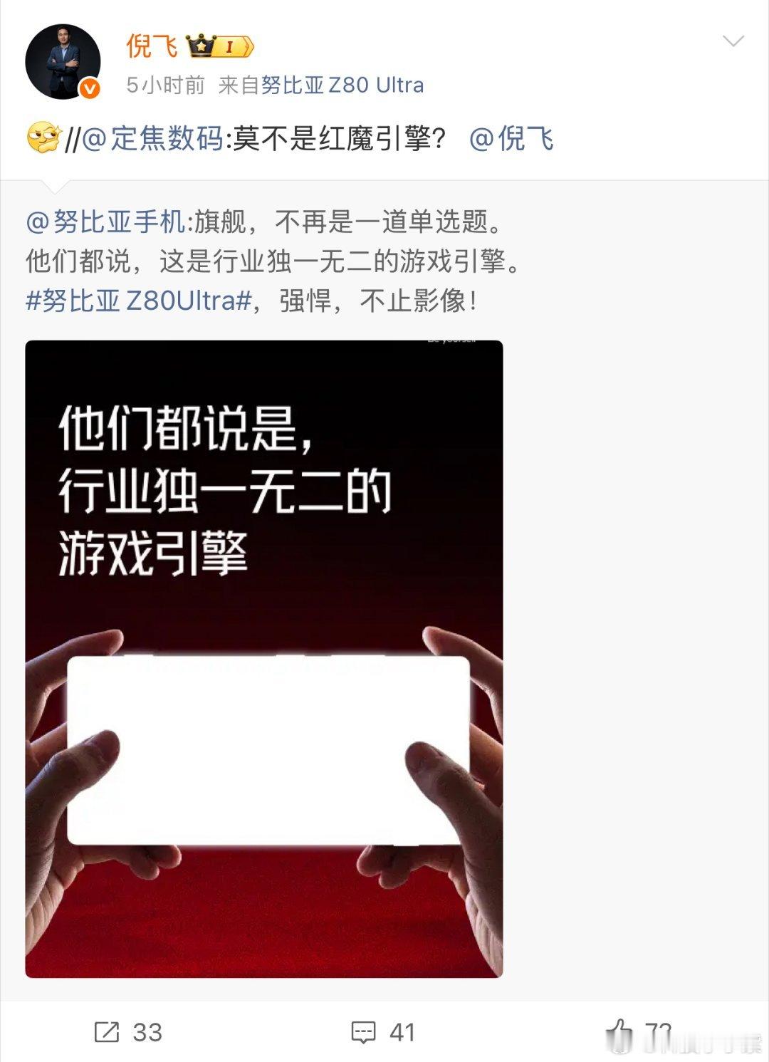 努比亚Z80Ultra搭载红魔游戏引擎 看倪总回复的表情包，搭载的行业独一无二的
