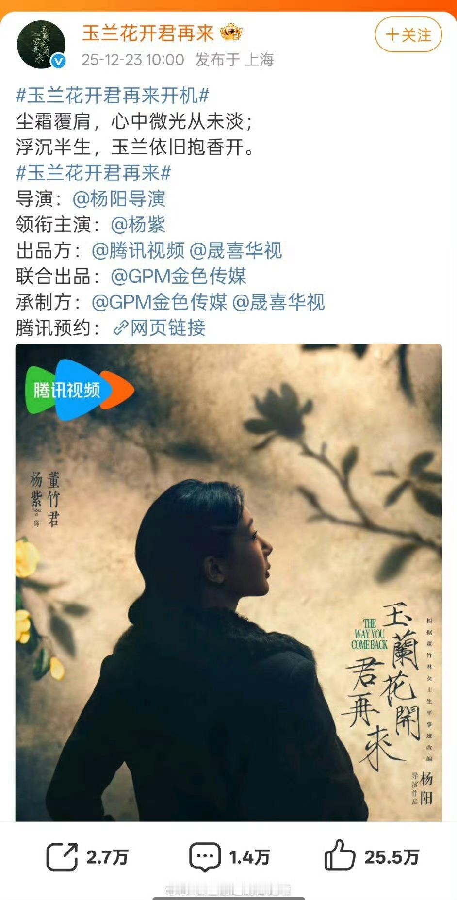 《玉兰花开君再来》杨紫，欧豪官宣，开机路透🈶，开机海报，🐧难得审美在线一次，