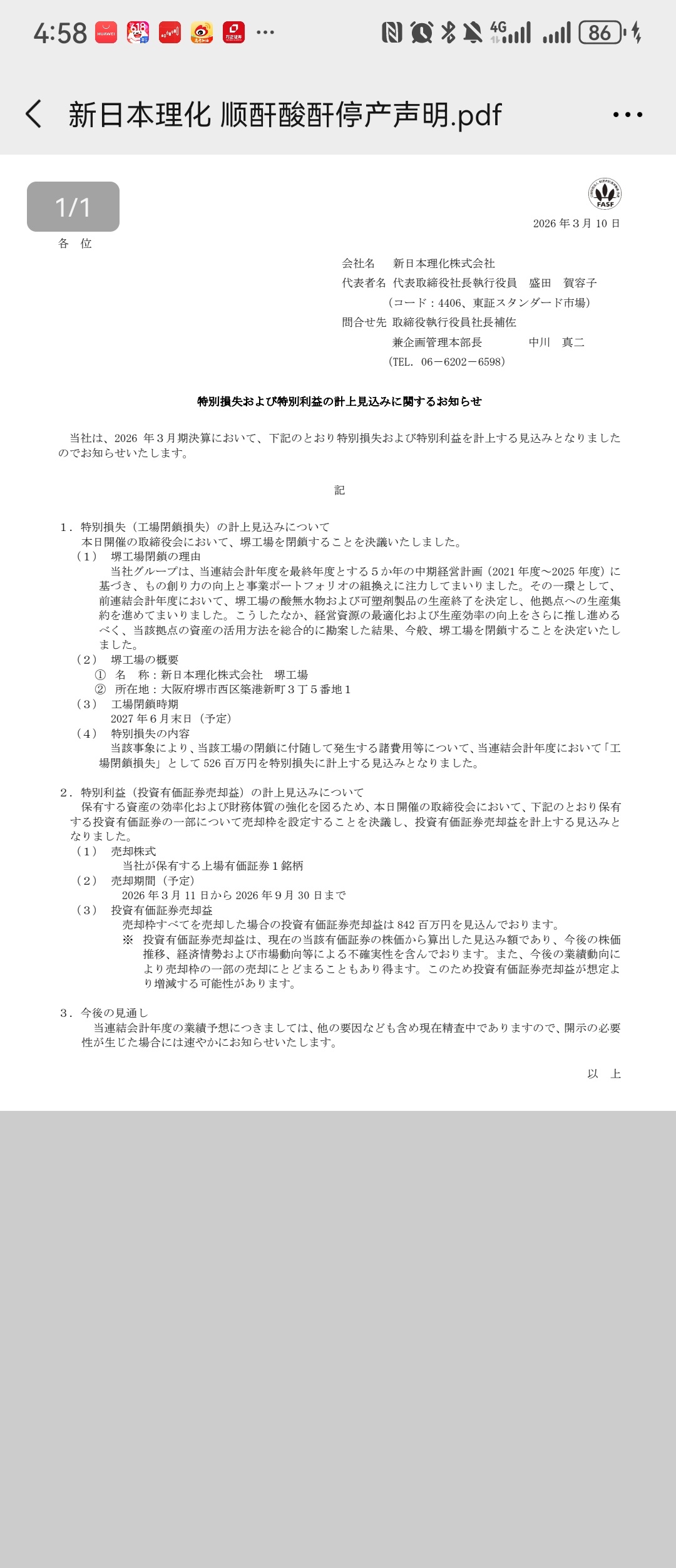 漫漫牛途濮阳惠成 sz300481[股票]｜濮阳惠成：高端酸酐国产替代核心标的，