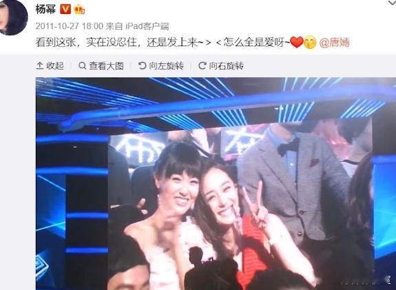 曾经一起出席国剧盛典 杨幂只发了唐嫣 而刘诗诗则被截出画面 ​​​