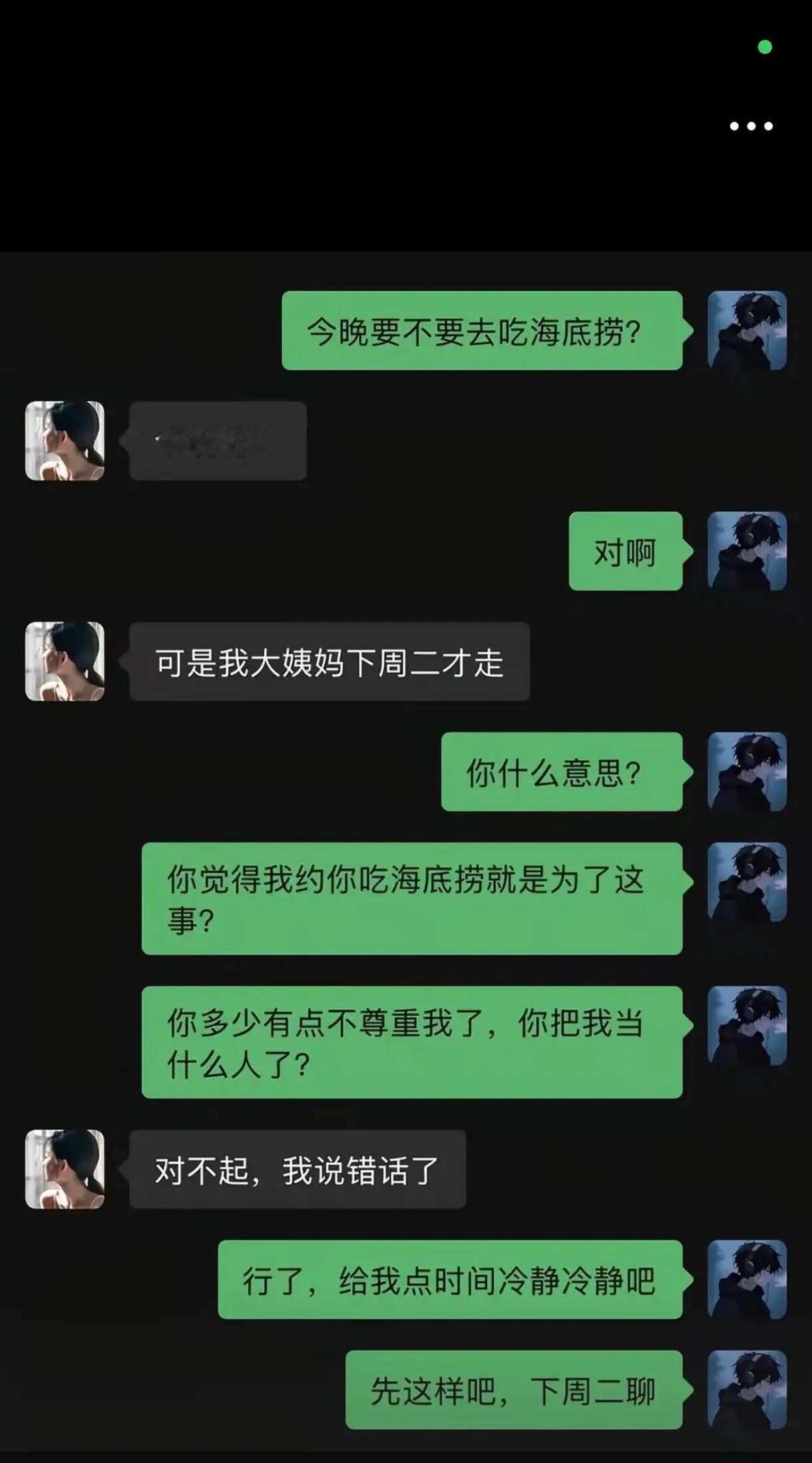 你把我当什么人了？