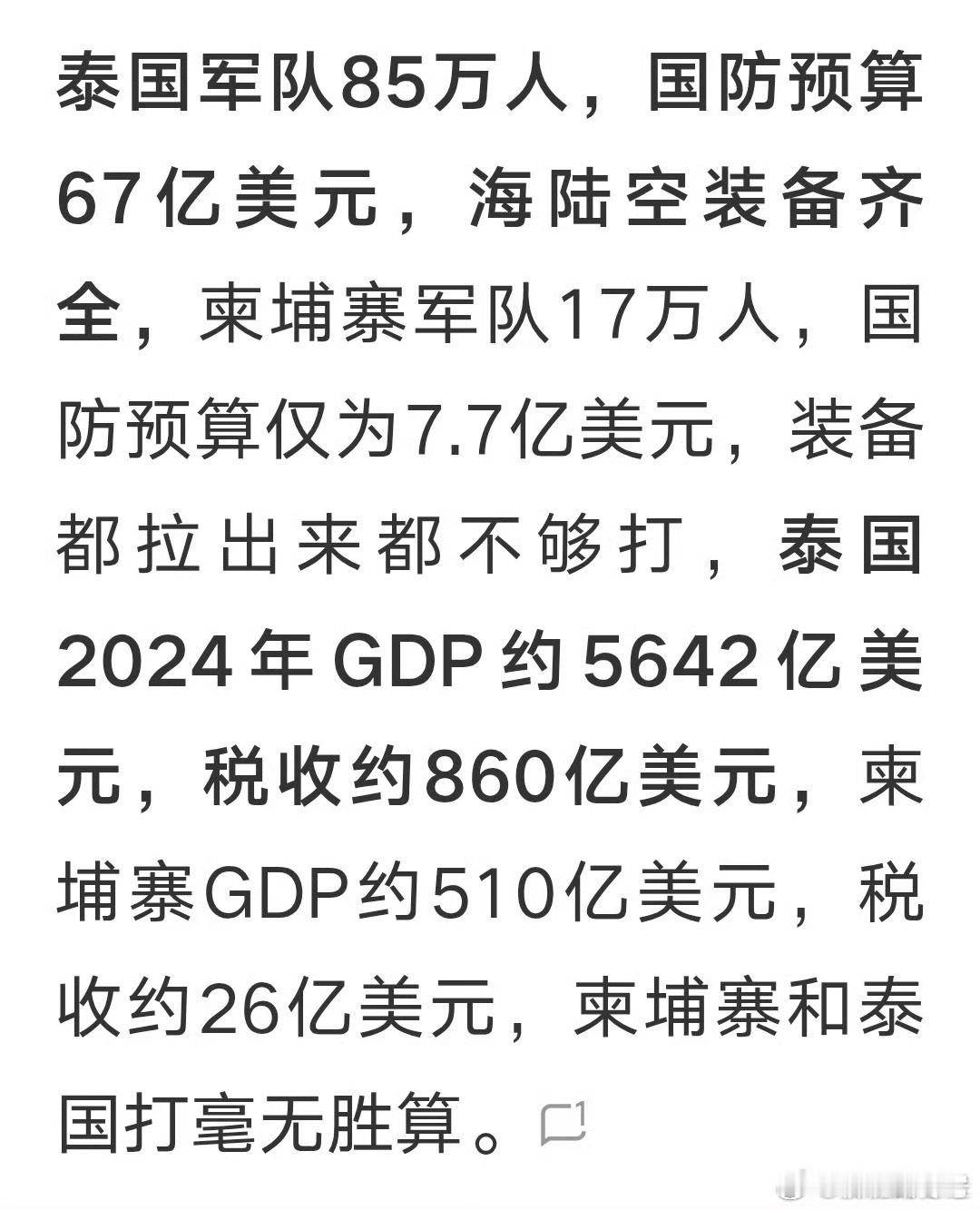 这种泰国与柬埔寨冲突，柬埔寨恐怕要出点血，让点地了。没实力就出手，后果难料。热点
