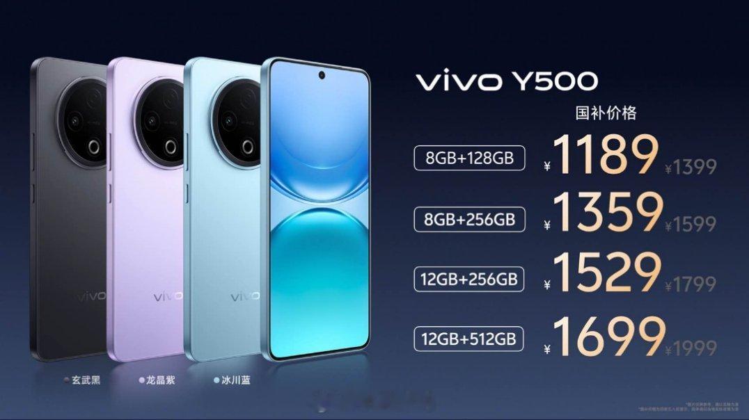 vivo Y500国民神机 vivo Y500售价1399元起，国补优惠，至高立