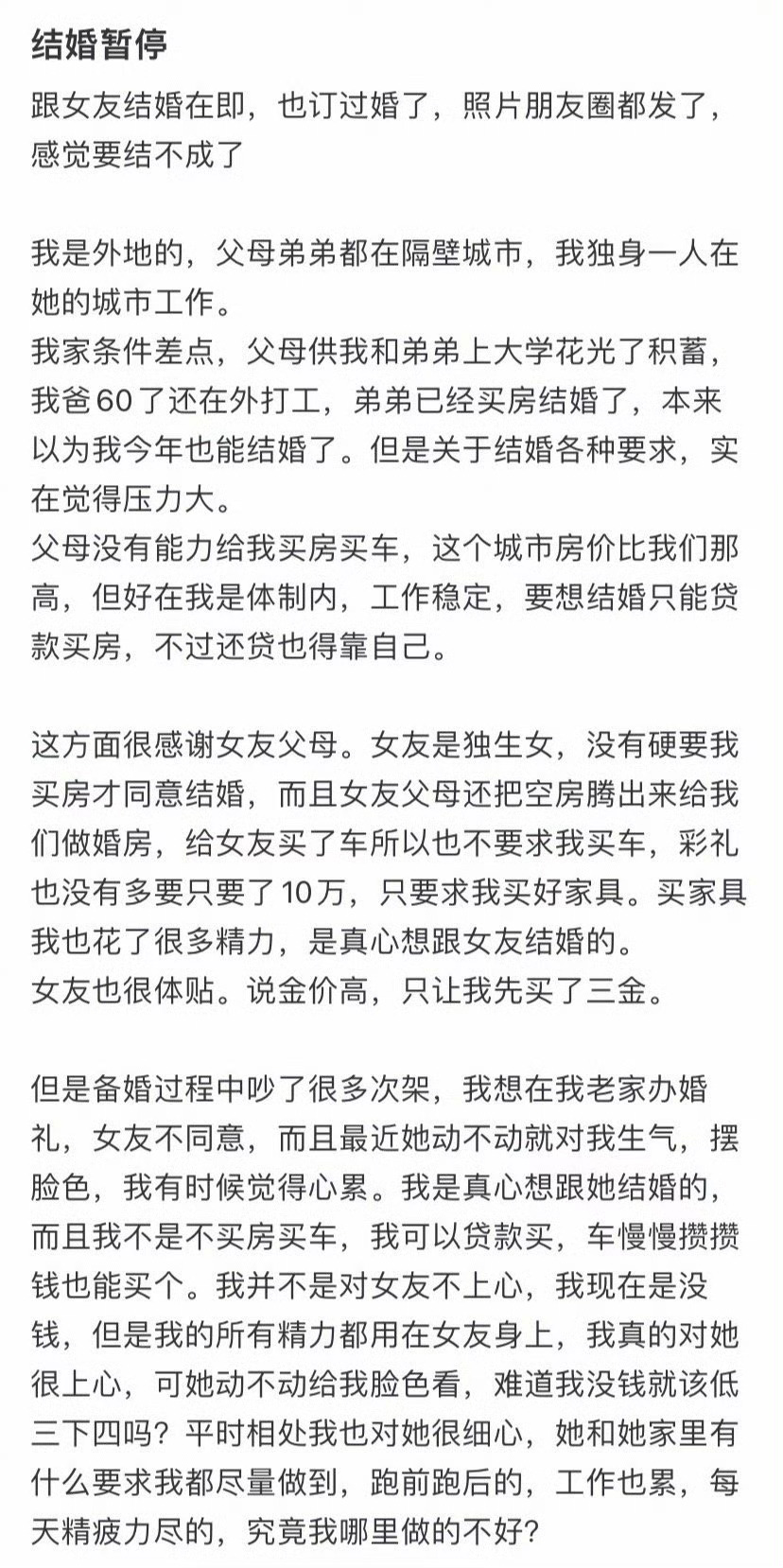 跟女友结婚在即，也订过婚了，照片朋友圈都发了，感觉要结不成了 