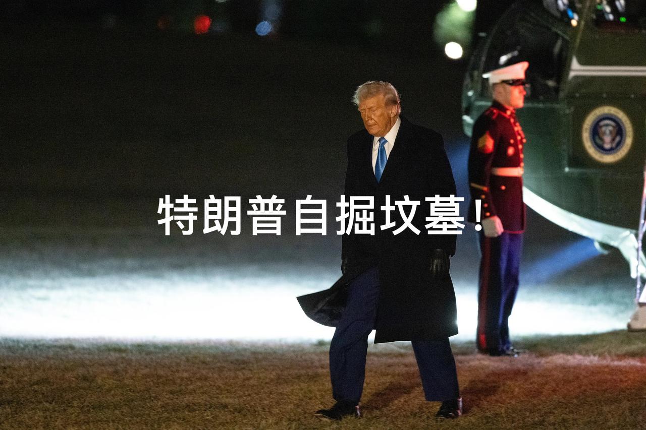 【彻底玩火！高院刚判违宪就全球加税，特朗普这是自寻死路！】

美国当地时间202