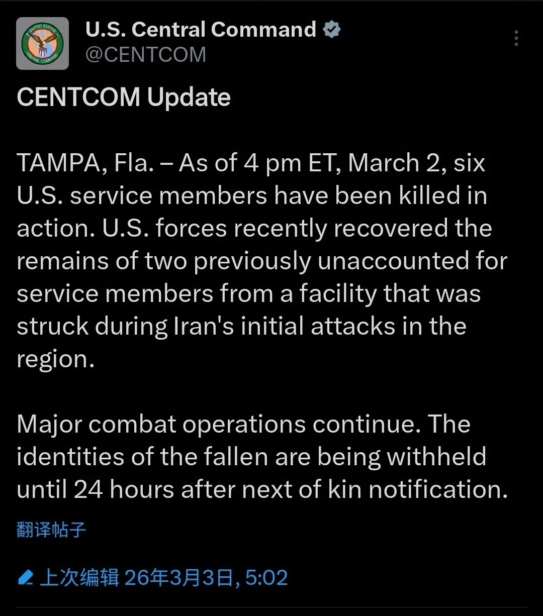 美国中央司令部：截至美国东部时间3月2日下午4点，已有六名美军士兵在战斗中阵亡。