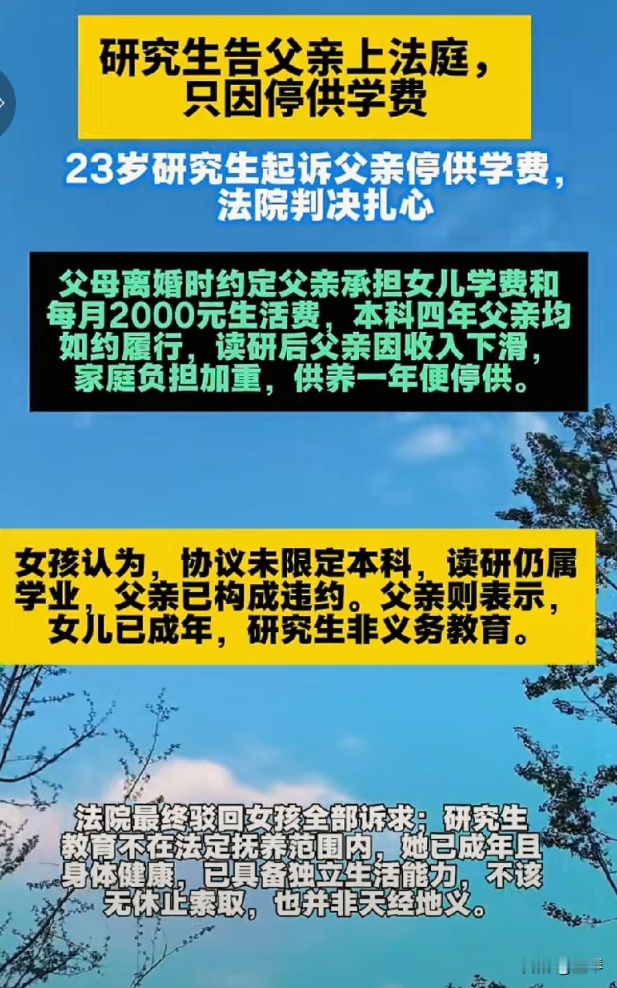 成年子女，还应该向父母讨要学费和生活费吗？
 
23岁研究生将亲生父亲告上法庭，