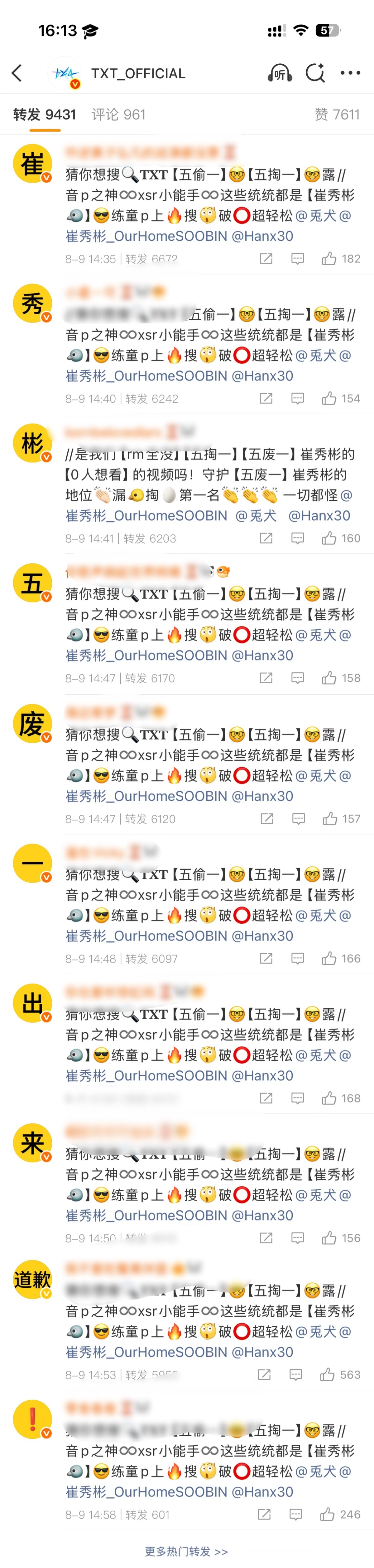 黄子弘凡 fans 在 txt 官博给崔秀彬排字中  ​​​