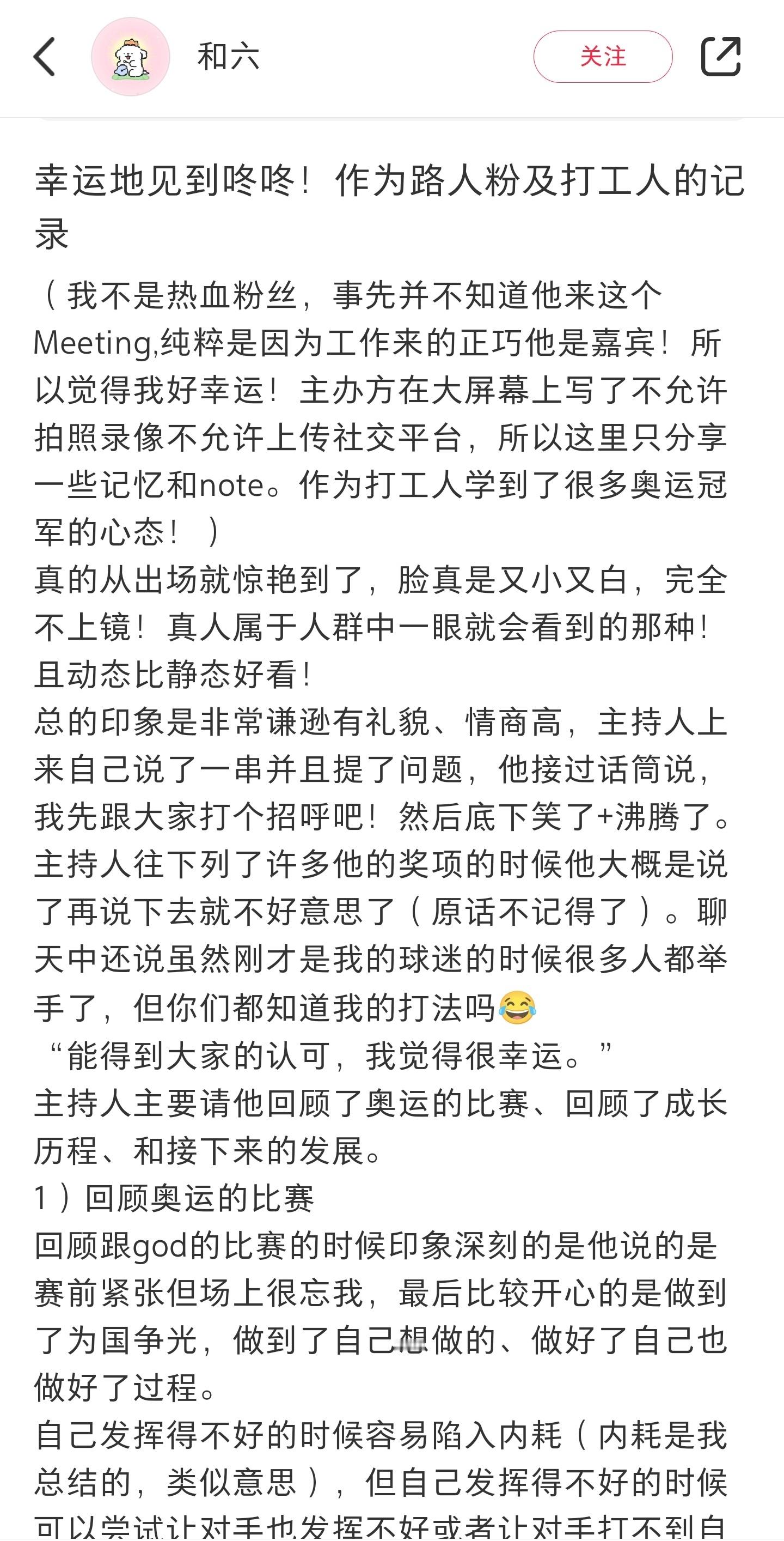 樊振东上海瑞银活动  存一下成绩是对过去努力付出的肯定，能收获这些肯定，很幸运，