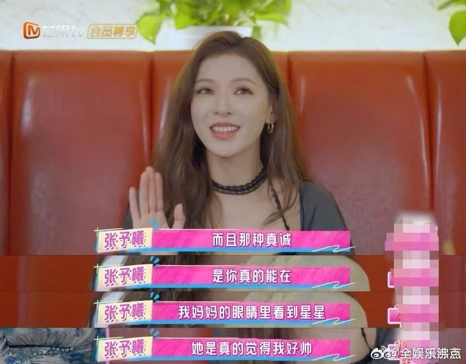 张予曦的理想型是妈妈我家那闺女 张予曦说理想型是妈妈，希望找个像妈妈一样能无话不
