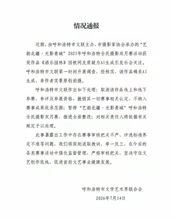 一等奖照片被扒出乱码！官方实锤：摄影获奖作品竟是AI生成，赛事紧急整改
 
一张