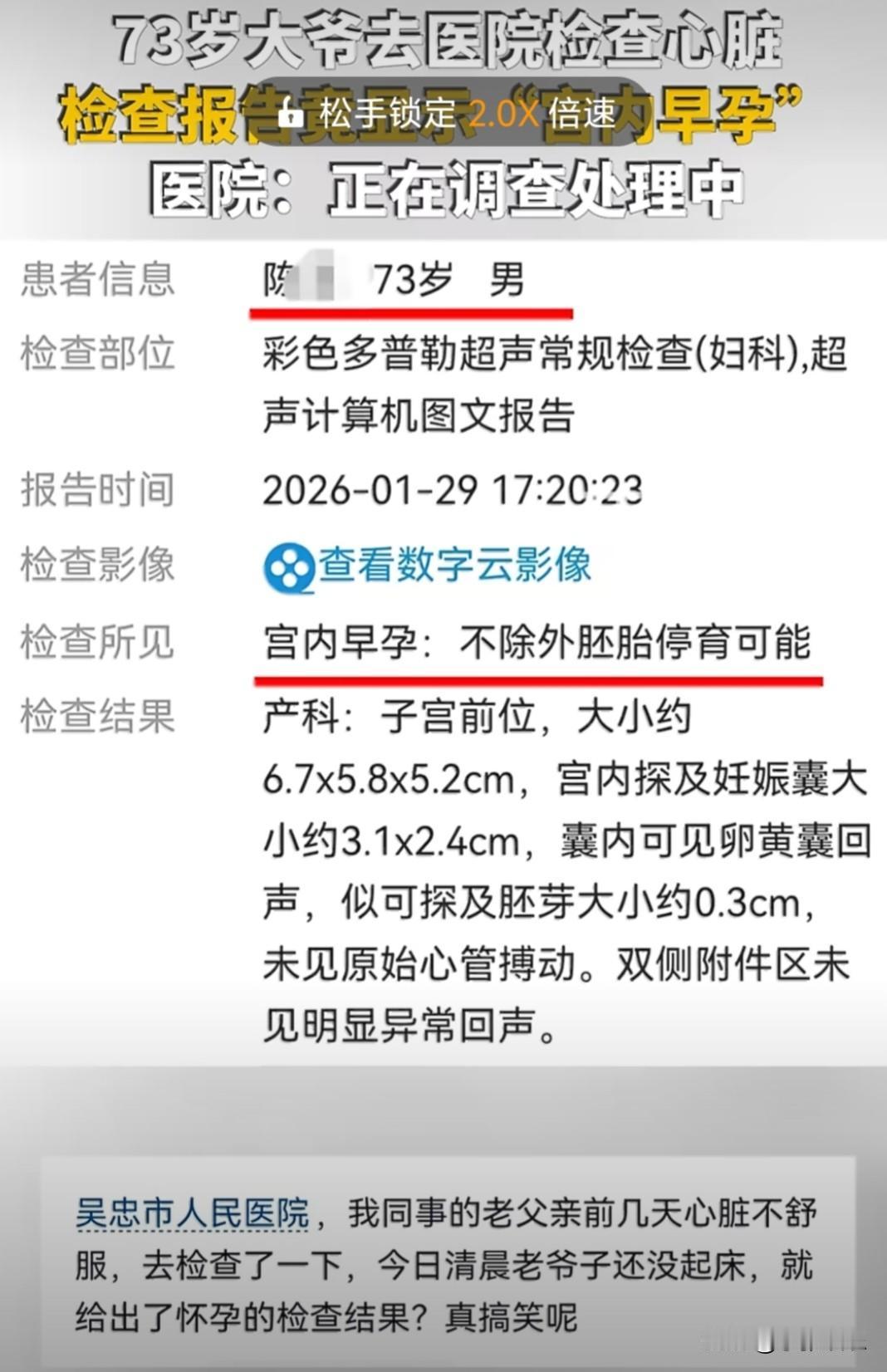 这简直是医学奇迹啊！想怀孕还是得自己亲力亲为呀[笑哭]
 
1月30日宁夏吴忠，