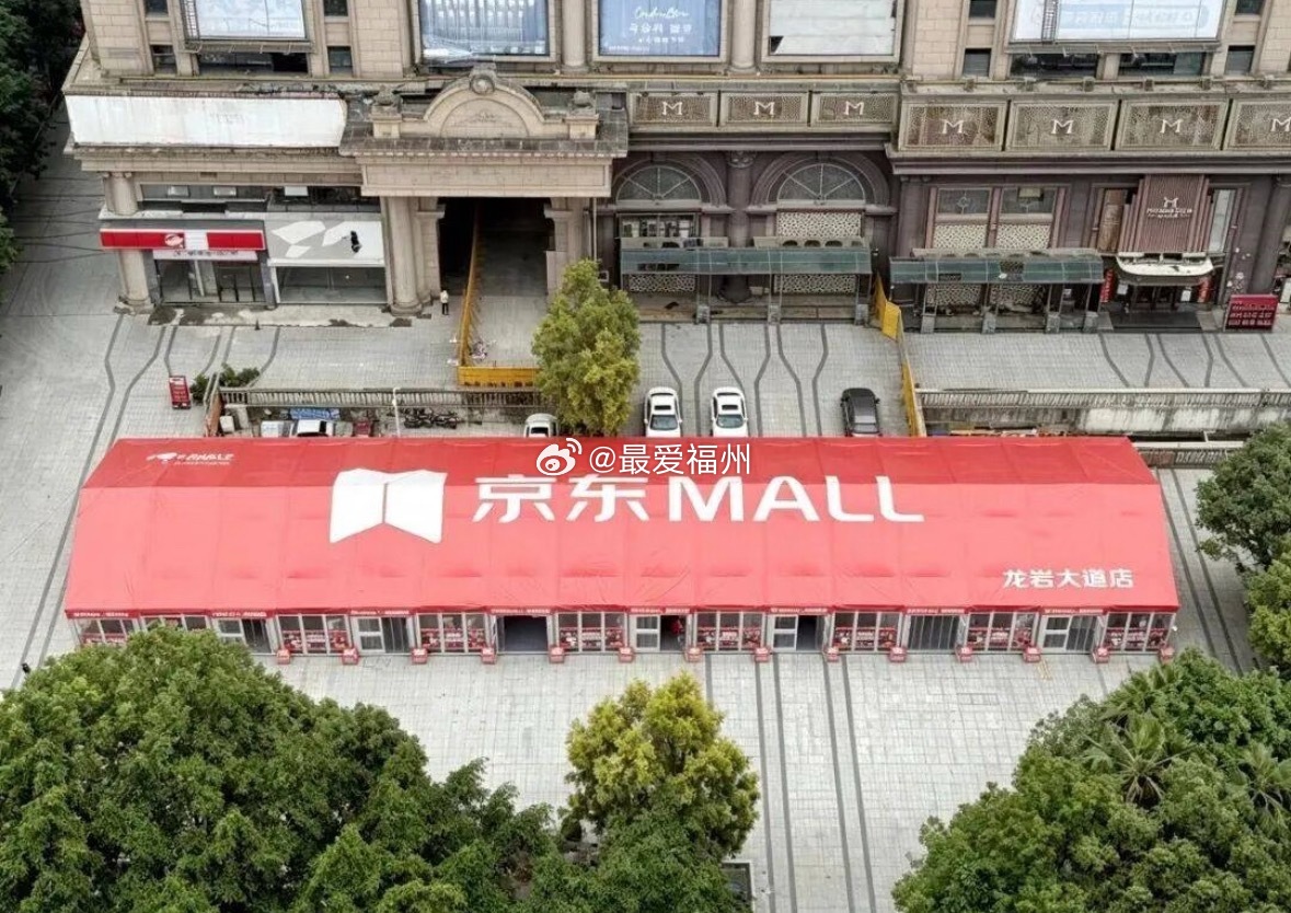 京东在福建省内再布局两座京东mall一座在福州 另一座在龙岩 