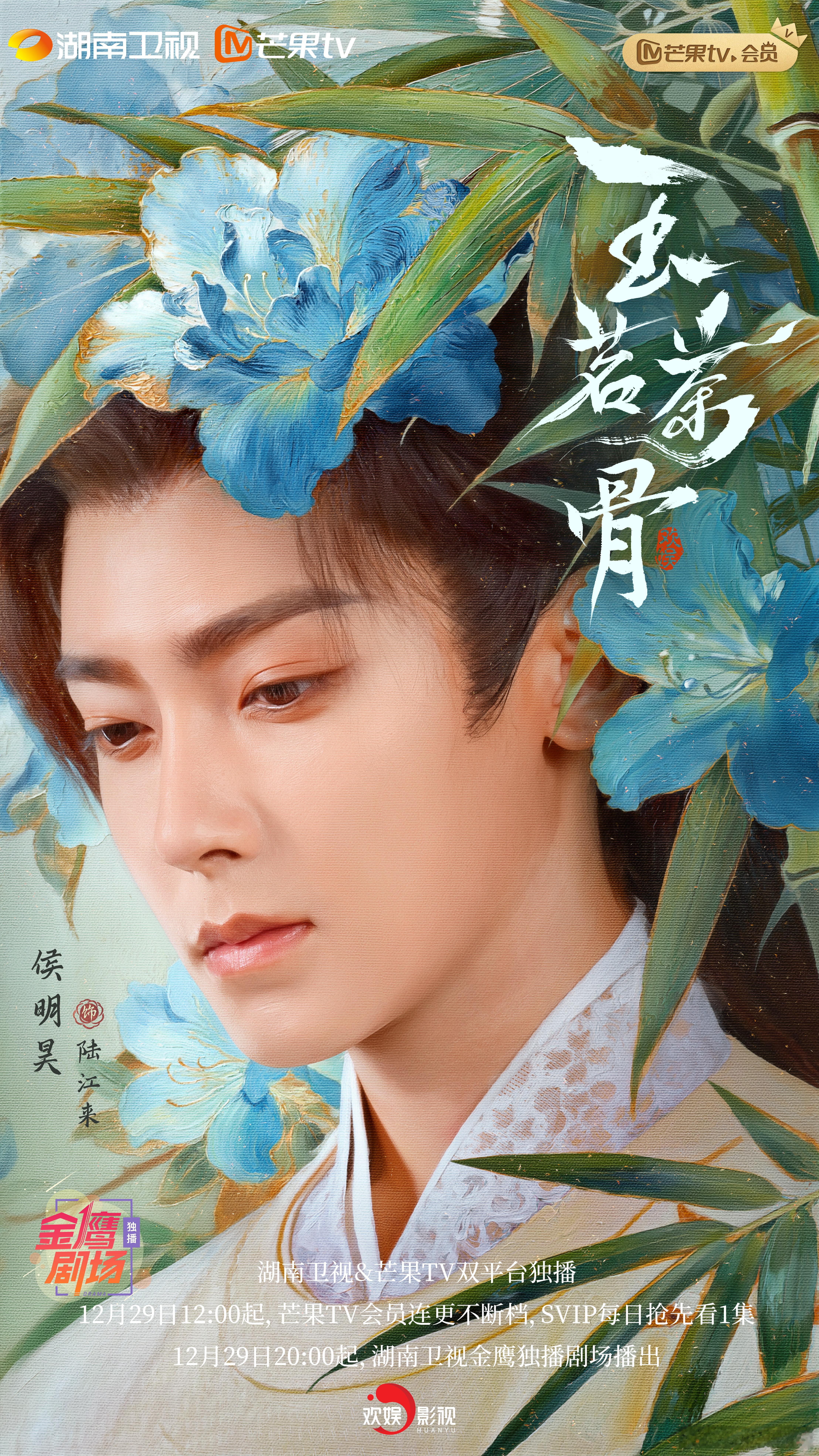 玉茗茶骨 玉茗茶骨繁花映面海报 簪花缀发边，眼底藏情意。玉茗茶骨 的花语是玉罢不