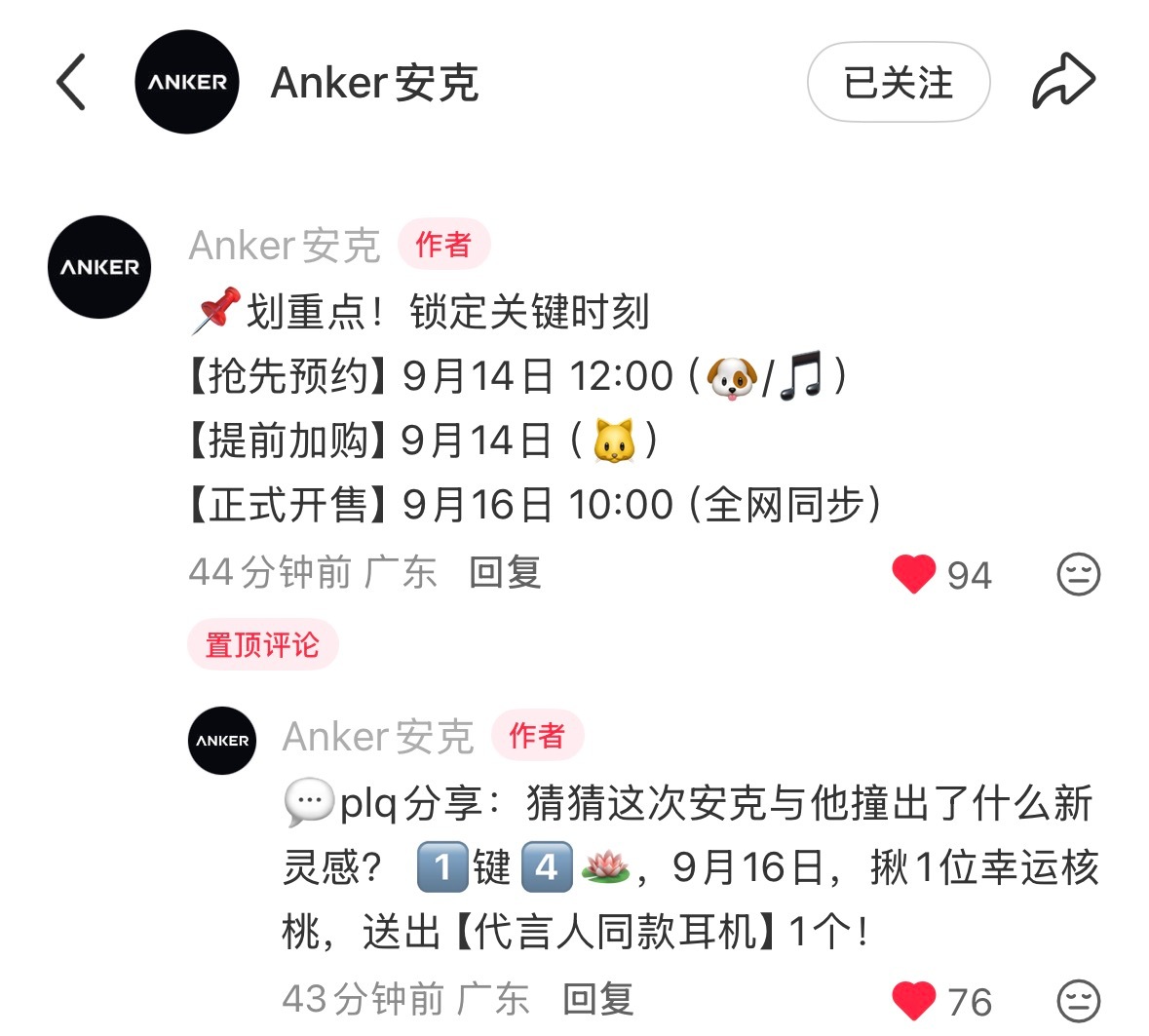 安克红薯评论区也有抽奖送代言人同款耳机[祈祷]都来积极参与一下 现在才300条评