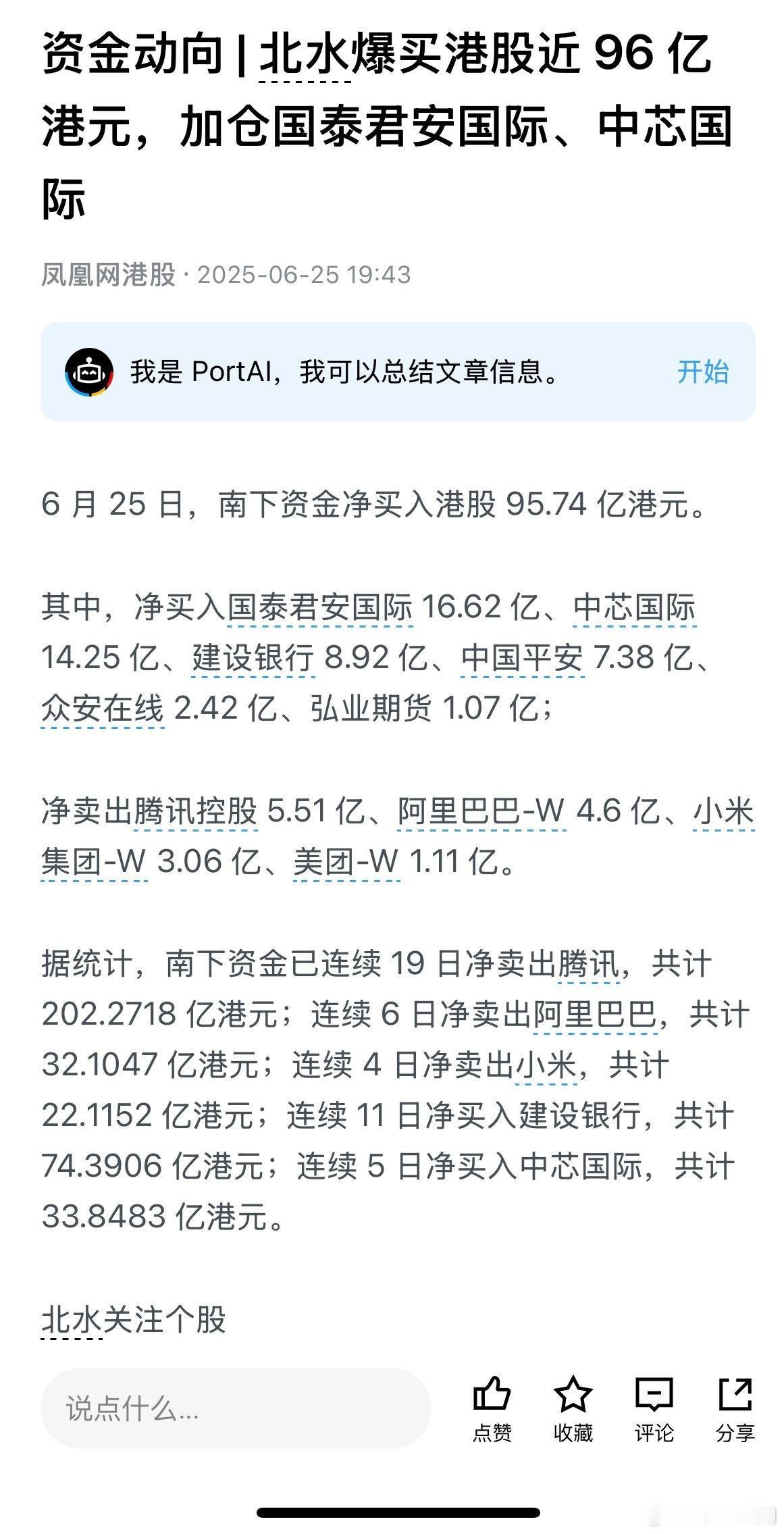 以前谈论北向，如今多看南向。 ​​​