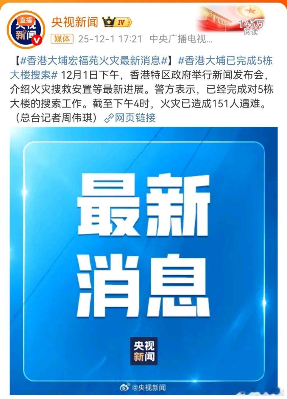 香港火灾已致151人遇难