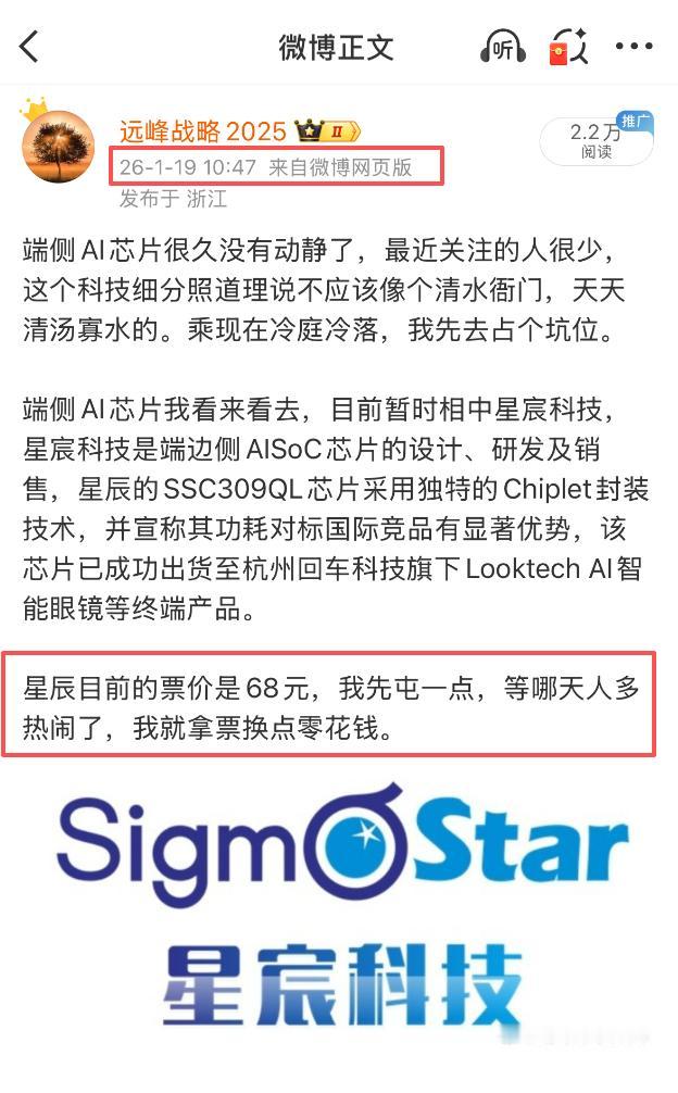 星宸科技今天创了一下阶段性的新高，挺好的。但阶段性新高对我来说没有吸引力，我瞄准