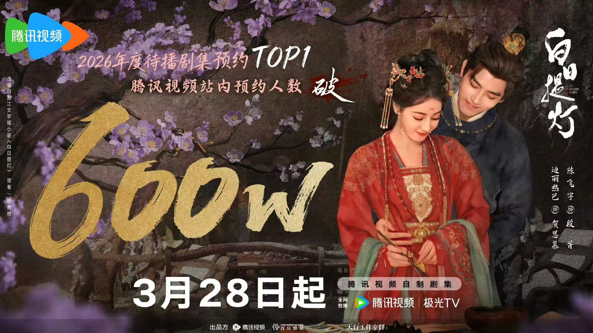 白日提灯双端破600万白日提灯预约TOP1 白日提灯预约TOP1 