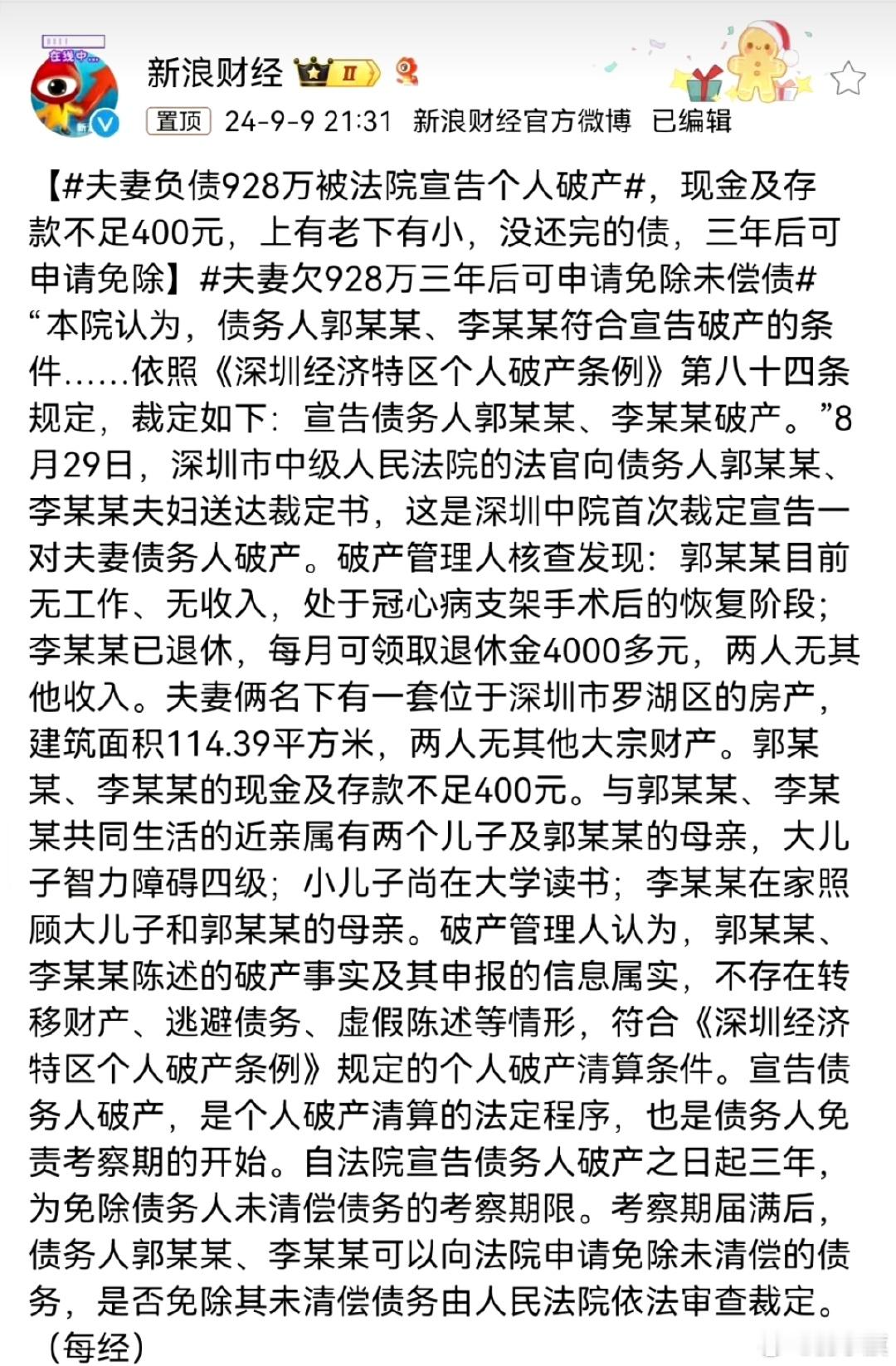 网友: 个人宣告破产 ​​​