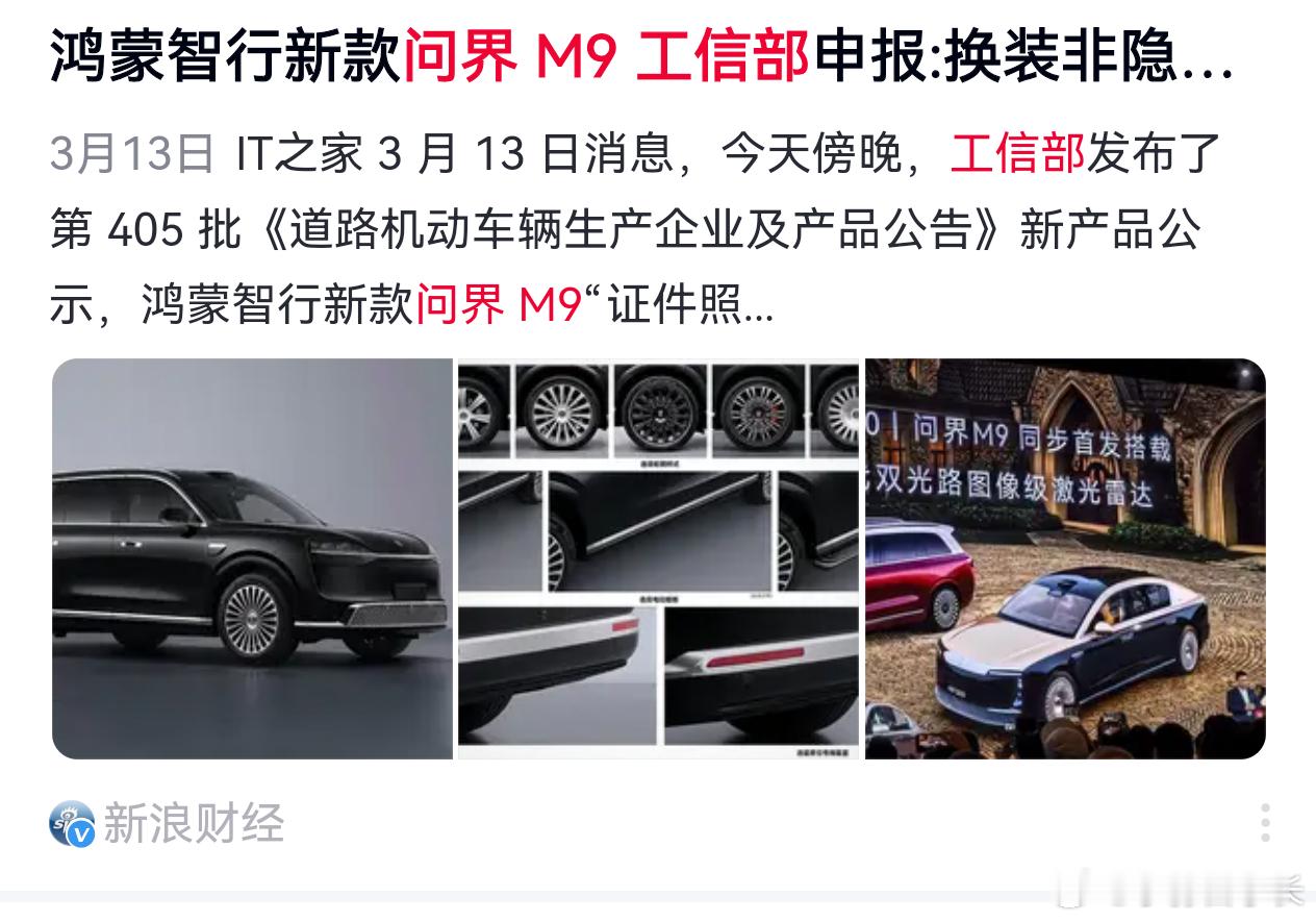 华为这个问界M9改款和当初极氪001是两码事儿。极氪当初是自己的公关负责人公开说