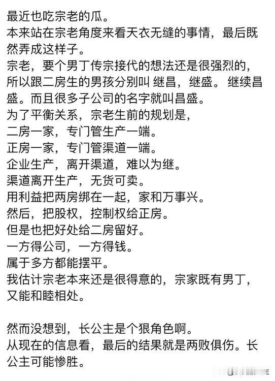 老头想的挺好，可惜没有人会像你想的一样，结果就成现在这样了！

长公主是名正言顺