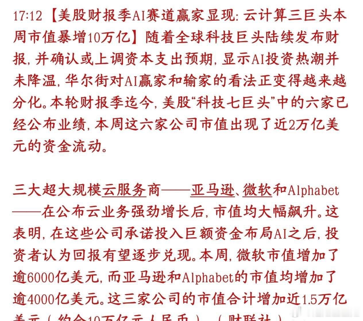 云服务三巨头业绩超预期，下一个A股主线可能就是云计算美股进入财报季，市场开始分出