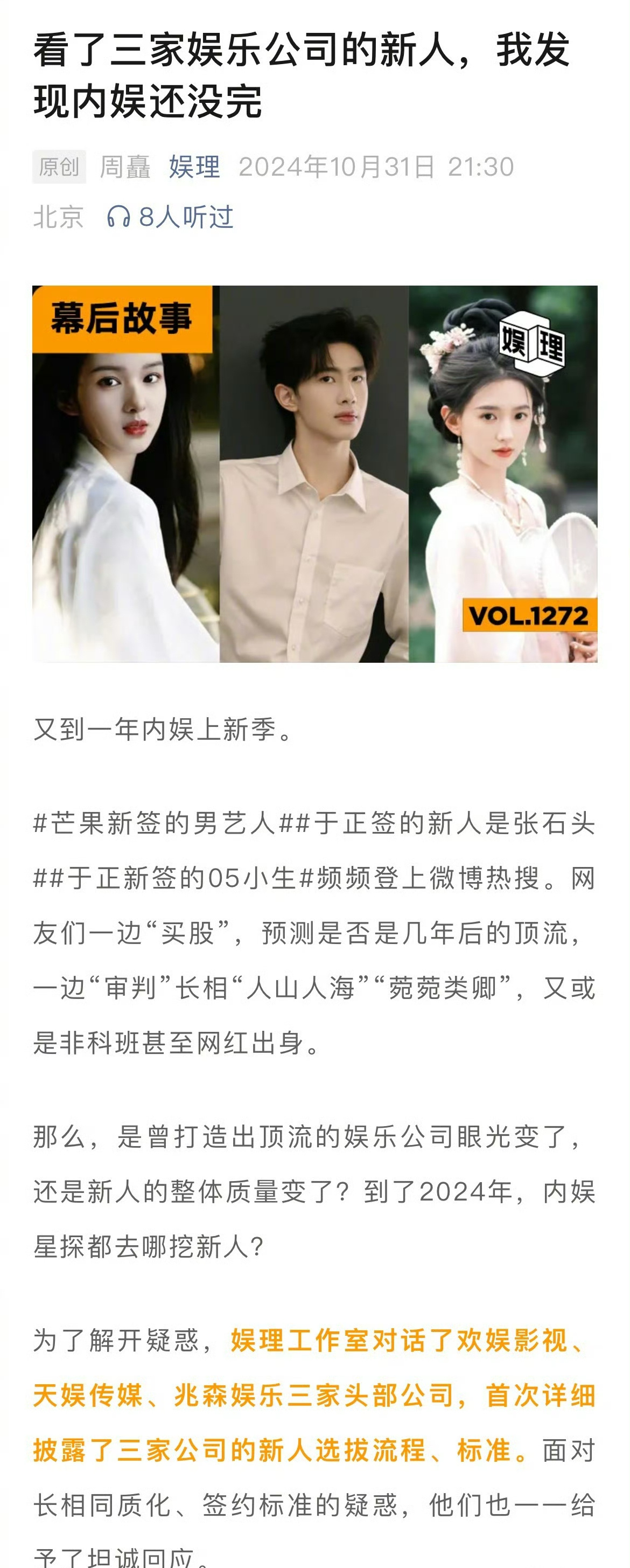 #欢娱签新人前需要背调#欢娱签约新人前会让新人去片场试1-2天的戏，还会进行背调