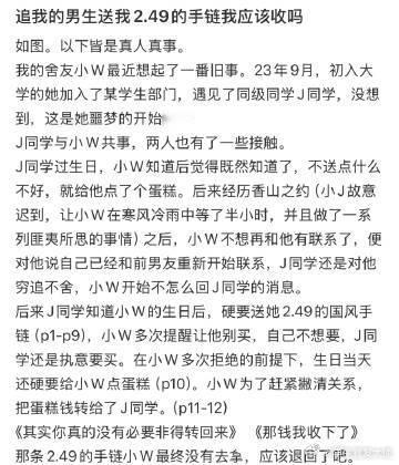 追我的男生送我2.49的手链我应该收吗 ​ ​​​