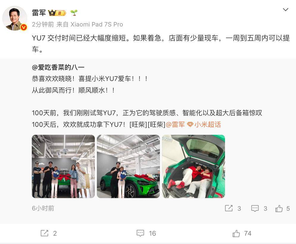 【雷军称YU7交付时间大幅缩短】雷军回应YU7交付时间 5月11日，发文表示：Y